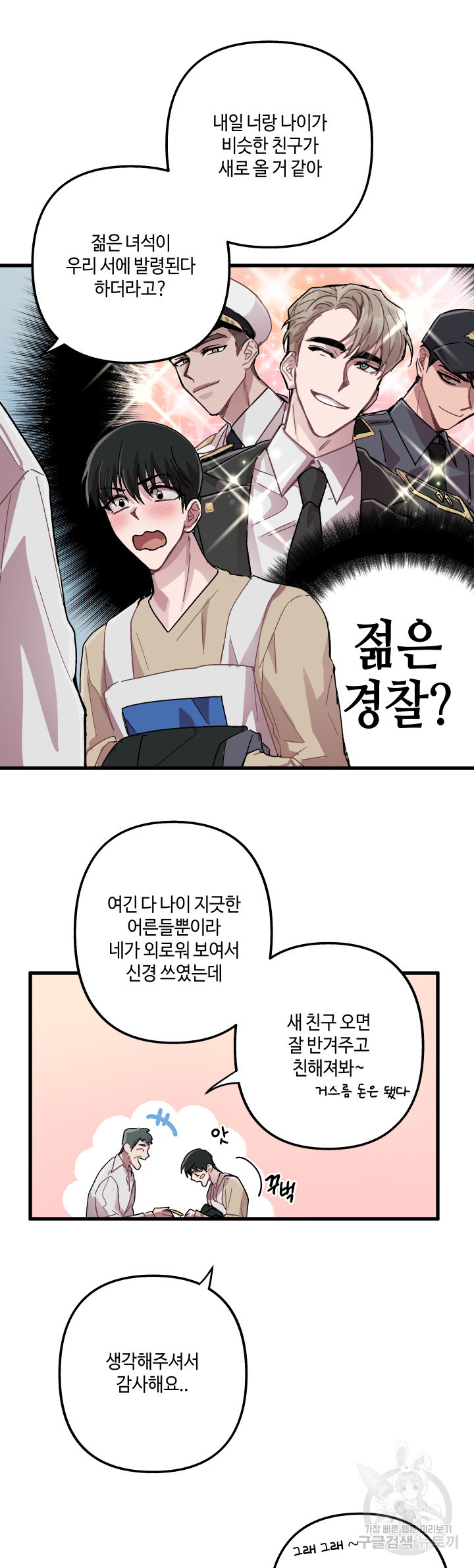 대현 세탁~무엇이든 빨아드려요~ 2화 - 웹툰 이미지 7