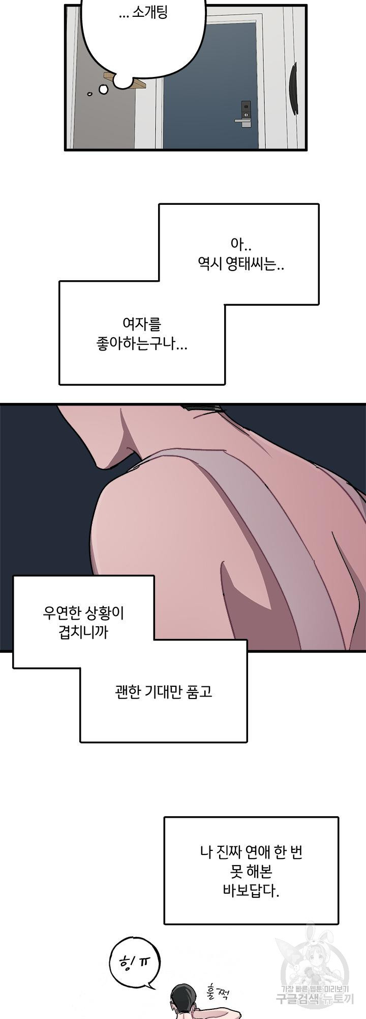 대현 세탁~무엇이든 빨아드려요~ 3화 - 웹툰 이미지 18