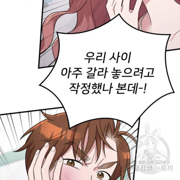 내 남편과 결혼해줘 19화 - 웹툰 이미지 9