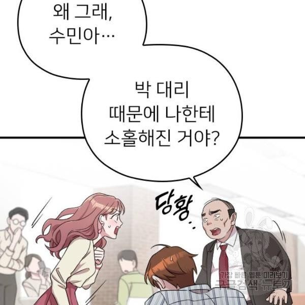 내 남편과 결혼해줘 19화 - 웹툰 이미지 24