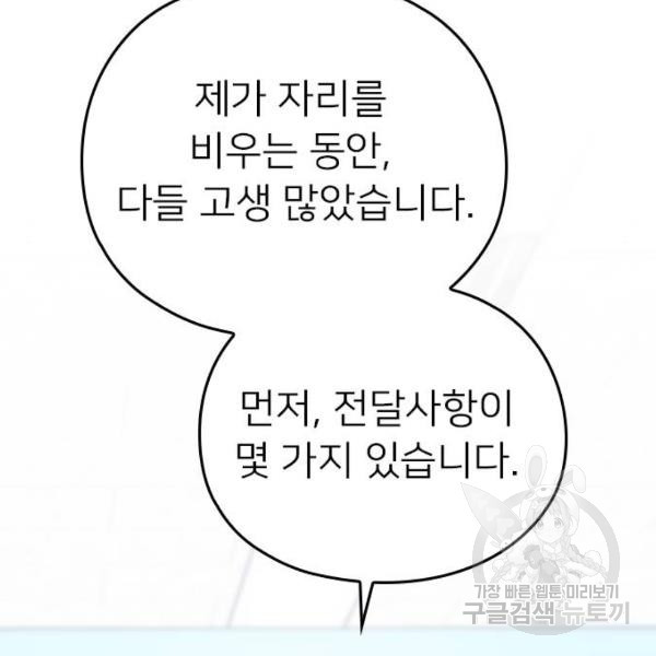 내 남편과 결혼해줘 19화 - 웹툰 이미지 41