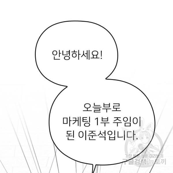 내 남편과 결혼해줘 19화 - 웹툰 이미지 55