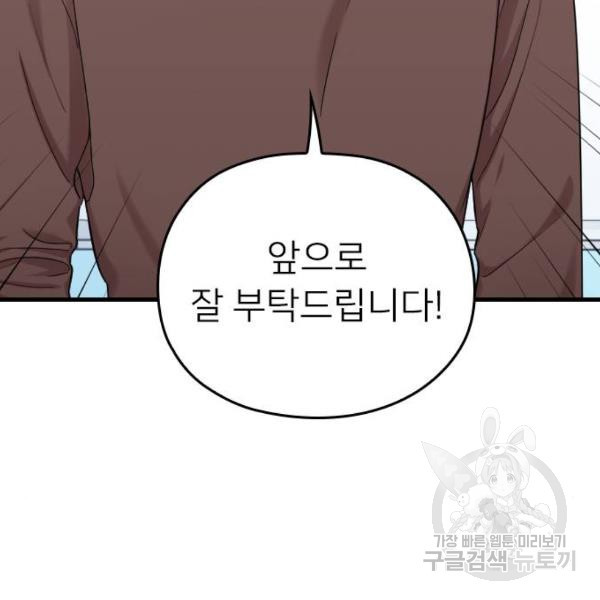 내 남편과 결혼해줘 19화 - 웹툰 이미지 57