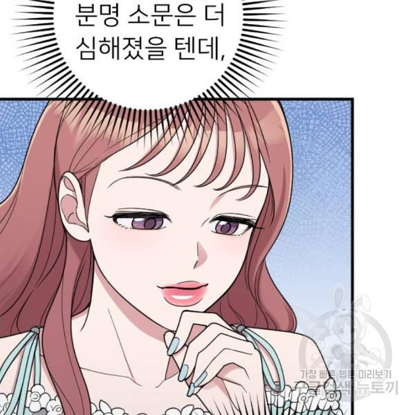 내 남편과 결혼해줘 19화 - 웹툰 이미지 62