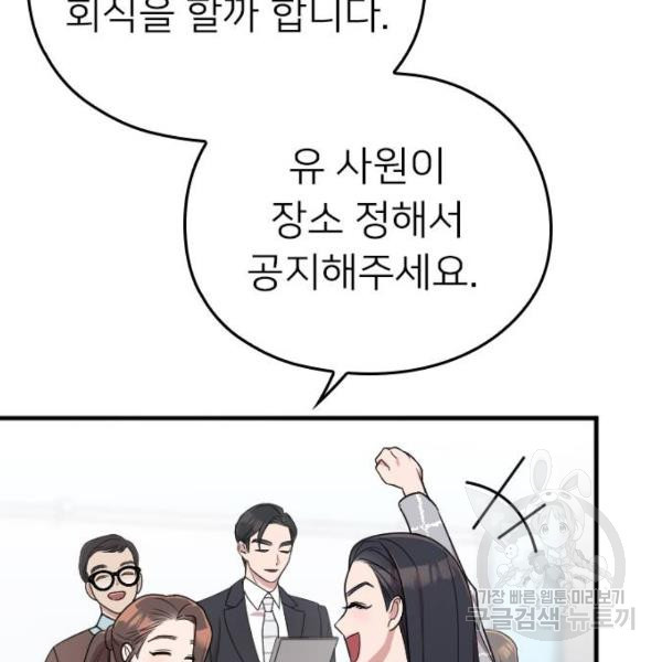 내 남편과 결혼해줘 19화 - 웹툰 이미지 64