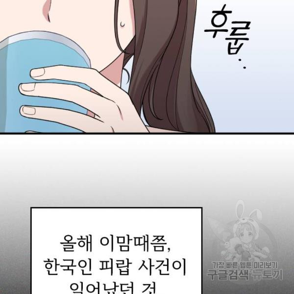 내 남편과 결혼해줘 19화 - 웹툰 이미지 81