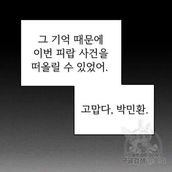 내 남편과 결혼해줘 19화 - 웹툰 이미지 84