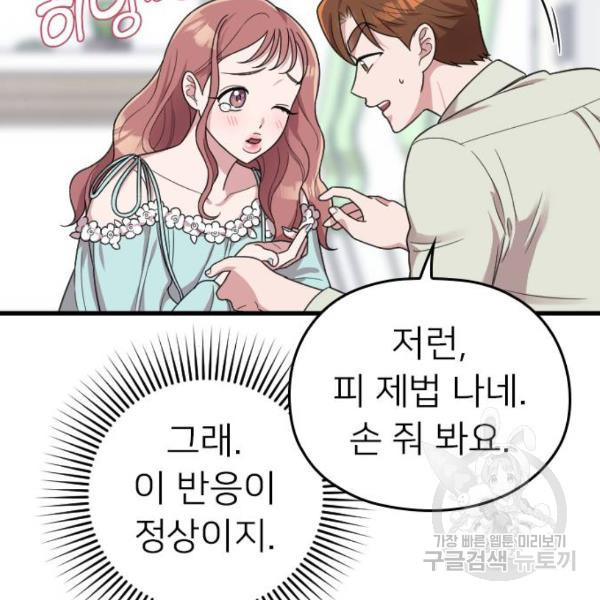 내 남편과 결혼해줘 19화 - 웹툰 이미지 154