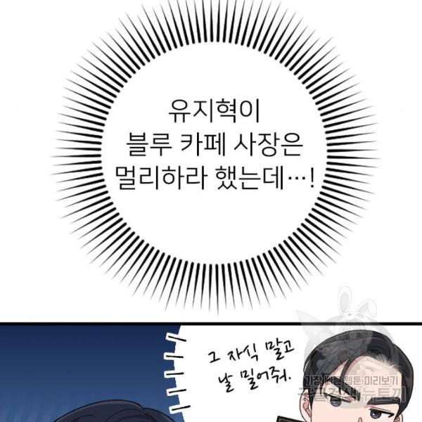 내 남편과 결혼해줘 19화 - 웹툰 이미지 184