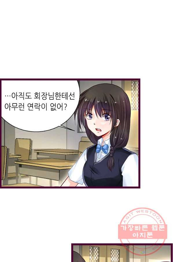 복수할까? 연애할까? 175화 - 웹툰 이미지 17