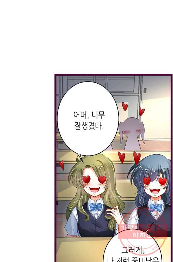 복수할까? 연애할까? 175화 - 웹툰 이미지 21