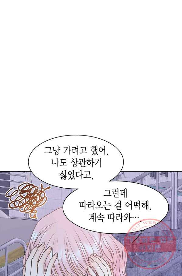 네 곁에도 어쩌면 55화 - 웹툰 이미지 6