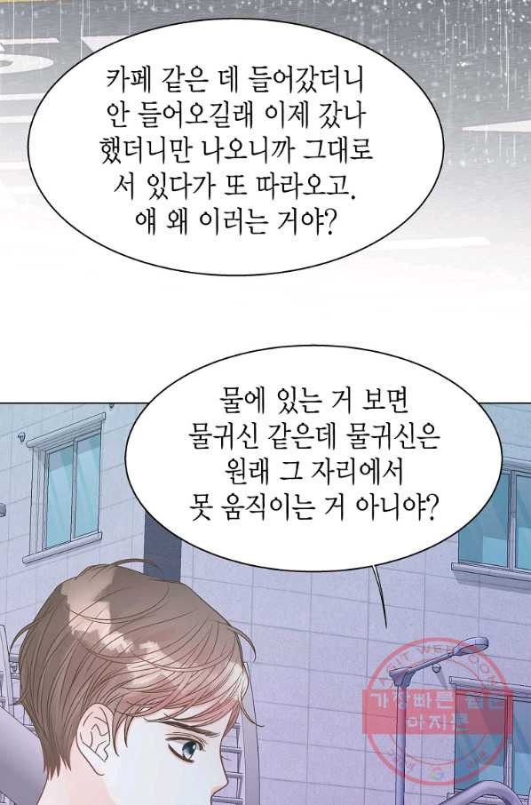 네 곁에도 어쩌면 55화 - 웹툰 이미지 10