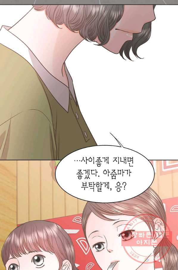 네 곁에도 어쩌면 55화 - 웹툰 이미지 55