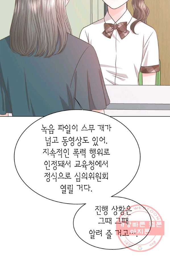 네 곁에도 어쩌면 55화 - 웹툰 이미지 76