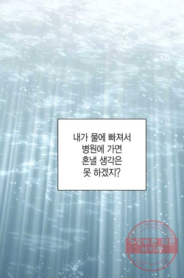 네 곁에도 어쩌면 55화 - 웹툰 이미지 85