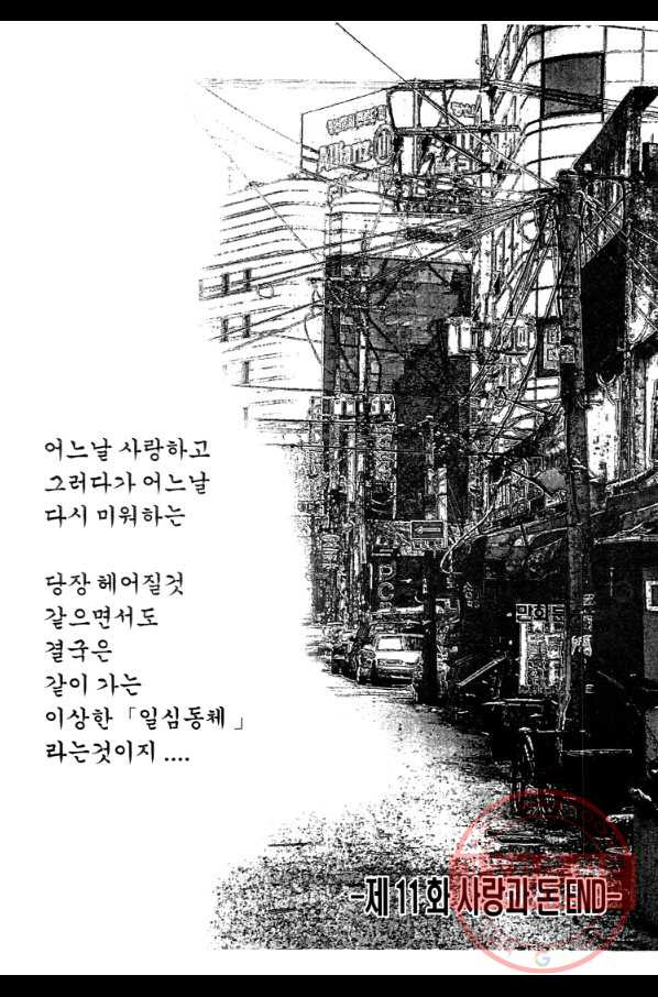 쩐의전쟁 2부 17화 - 웹툰 이미지 36