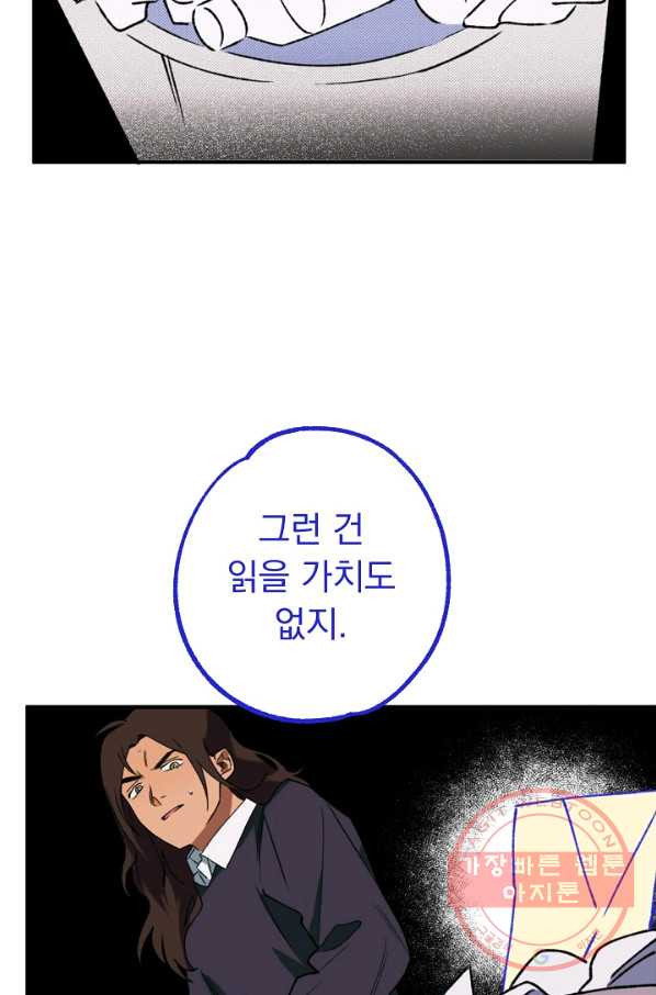 지상최강고3히어로 8화 - 웹툰 이미지 51