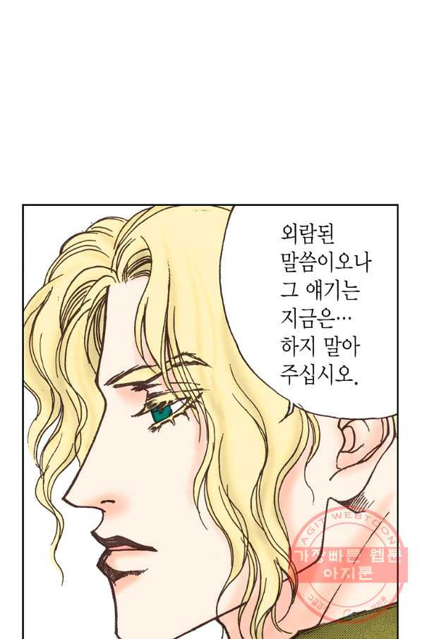 에뷔오네 76화 - 웹툰 이미지 35