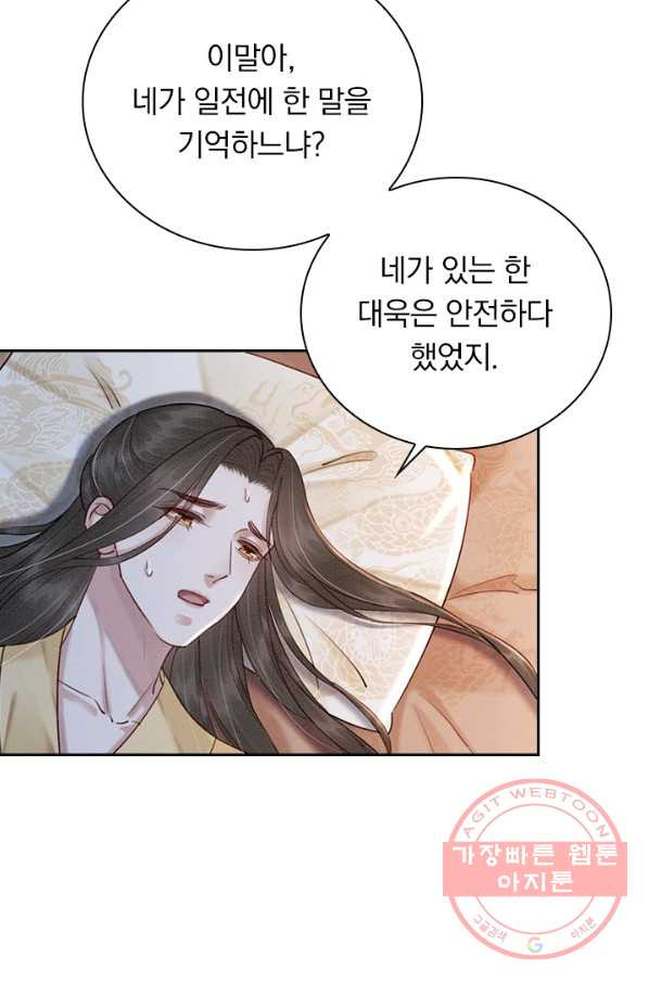 폭군이 내 새끼가 되었습니다 220화 - 웹툰 이미지 8