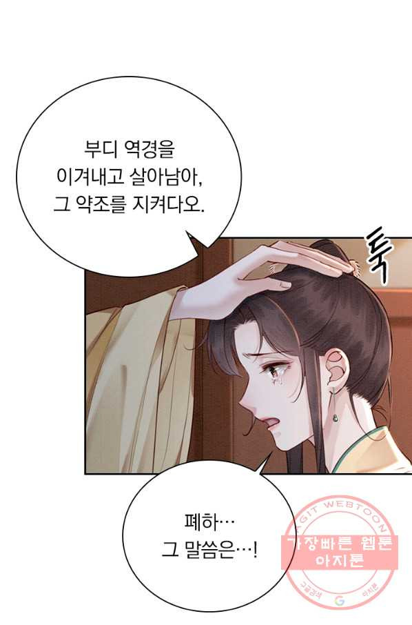 폭군이 내 새끼가 되었습니다 220화 - 웹툰 이미지 9