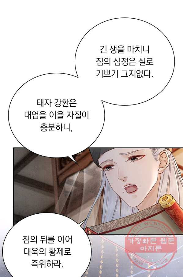 폭군이 내 새끼가 되었습니다 220화 - 웹툰 이미지 26