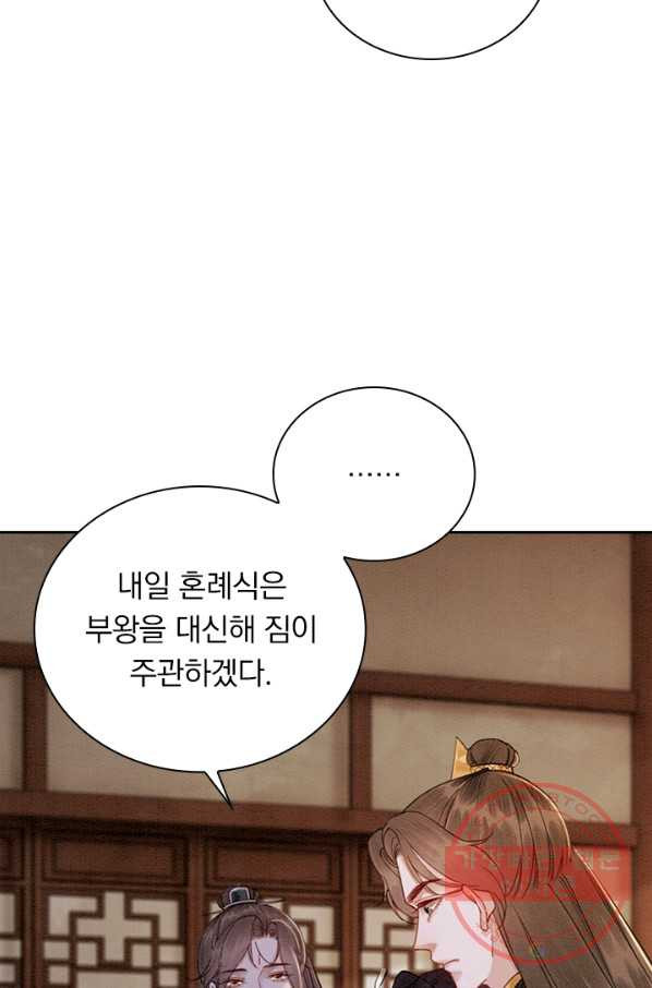 폭군이 내 새끼가 되었습니다 220화 - 웹툰 이미지 39