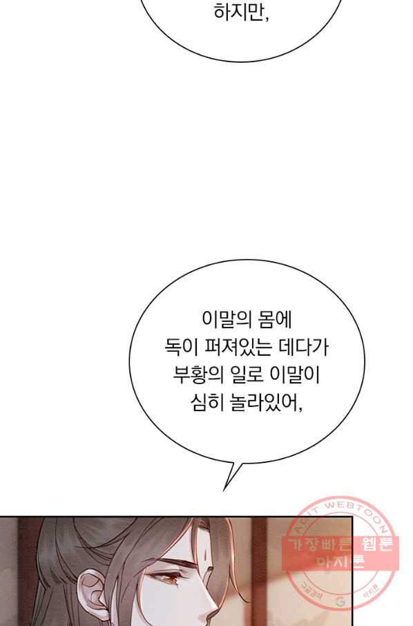 폭군이 내 새끼가 되었습니다 220화 - 웹툰 이미지 46