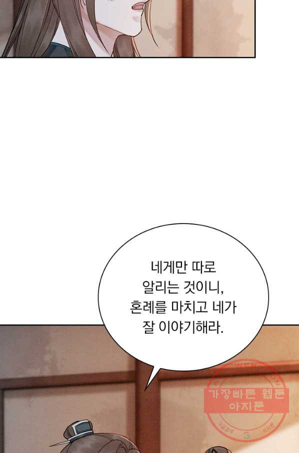 폭군이 내 새끼가 되었습니다 220화 - 웹툰 이미지 47