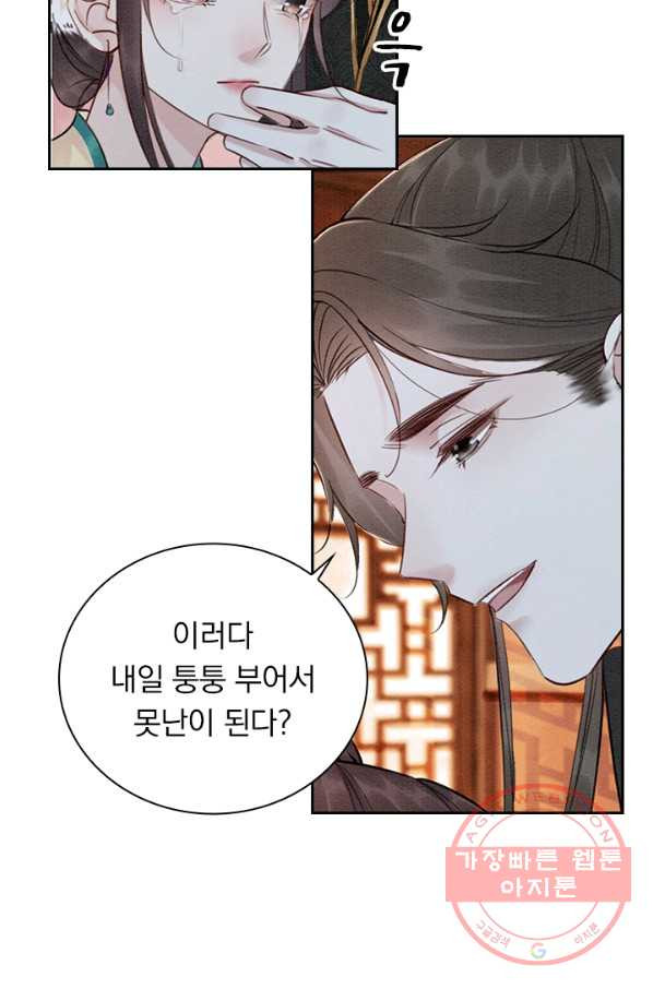 폭군이 내 새끼가 되었습니다 220화 - 웹툰 이미지 54