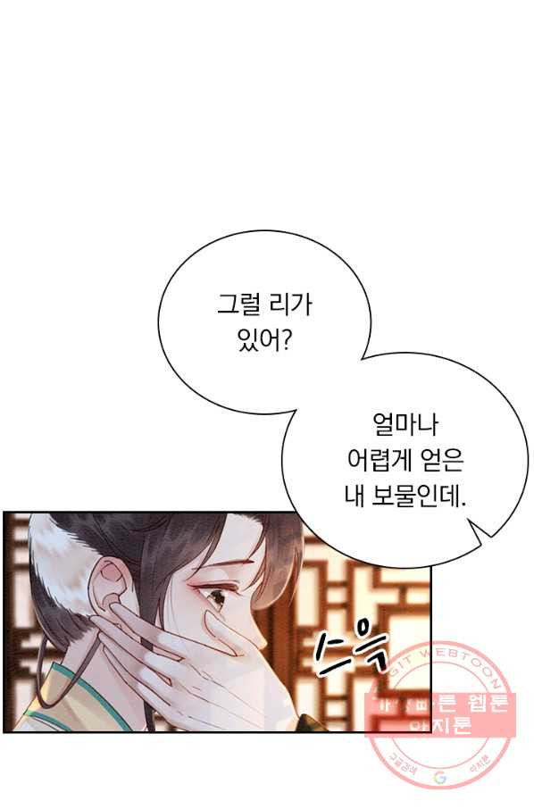 폭군이 내 새끼가 되었습니다 220화 - 웹툰 이미지 56