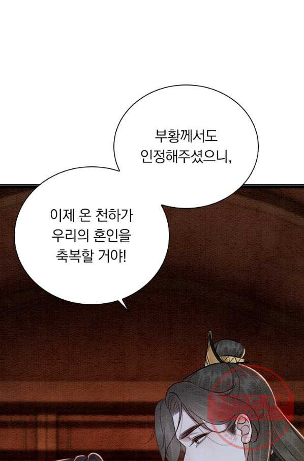 폭군이 내 새끼가 되었습니다 220화 - 웹툰 이미지 63