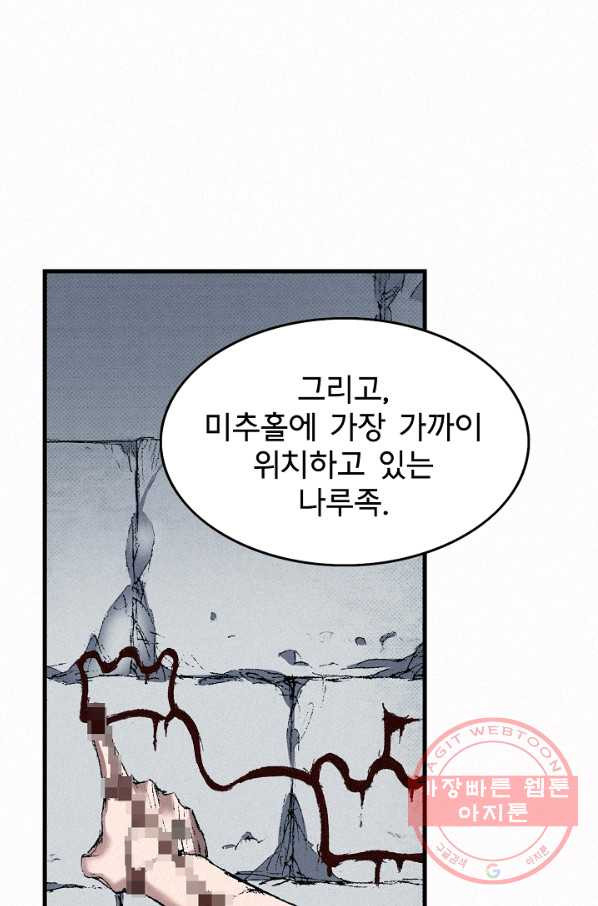 천추 45화 - 웹툰 이미지 132