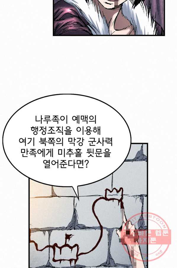 천추 45화 - 웹툰 이미지 134