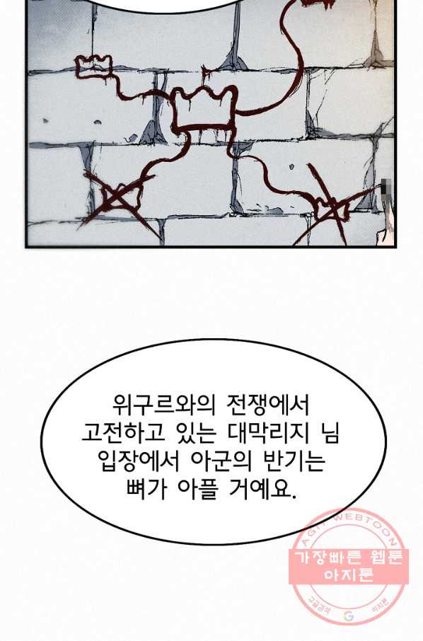 천추 45화 - 웹툰 이미지 136