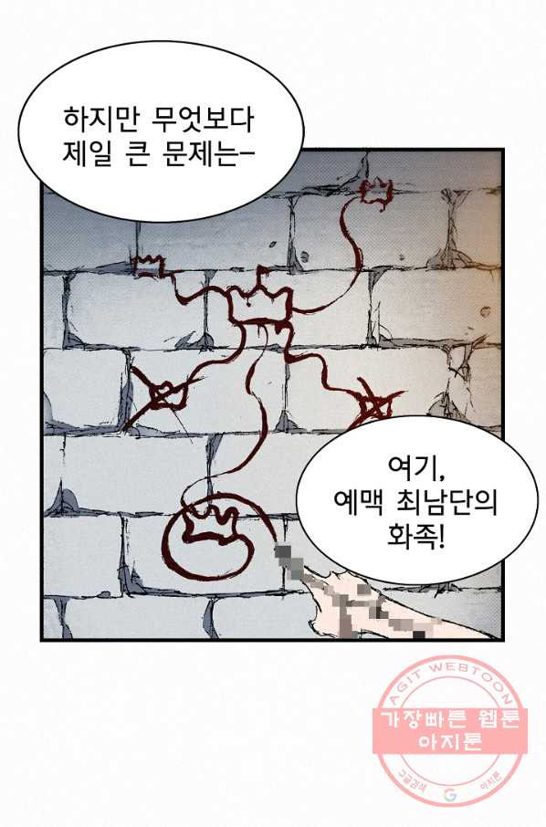 천추 45화 - 웹툰 이미지 137