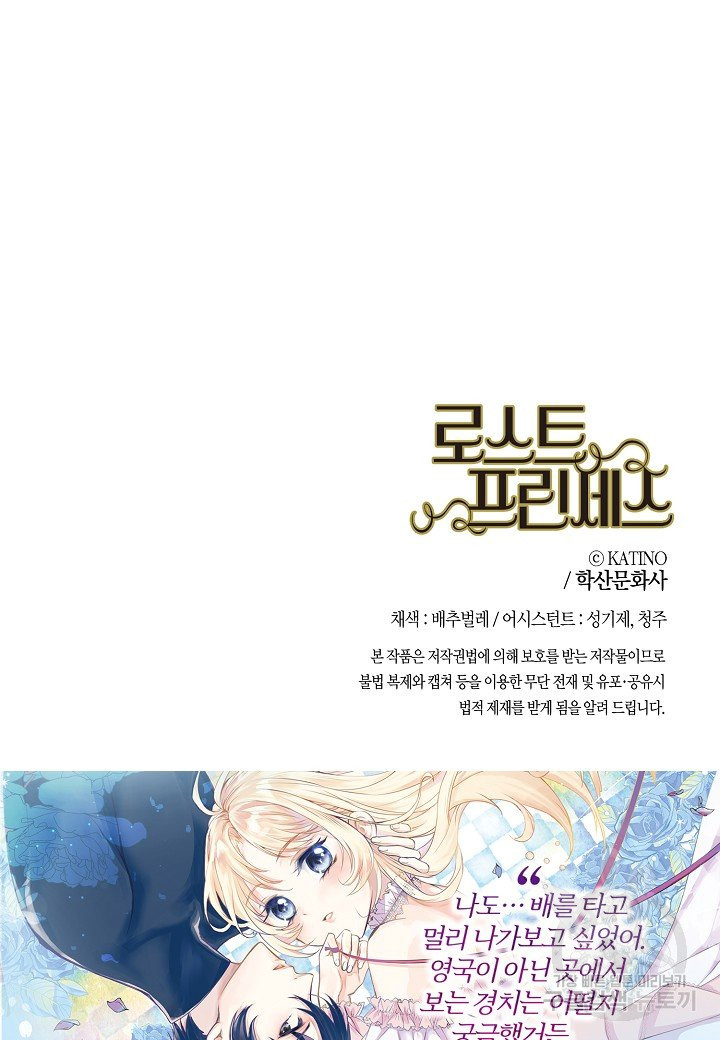 로스트 프린세스 87화 - 웹툰 이미지 84