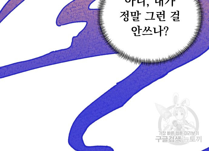 지상최강고3히어로 9화 - 웹툰 이미지 24