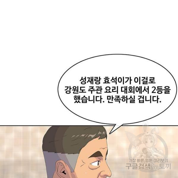 취사병 전설이 되다 151화 - 웹툰 이미지 114