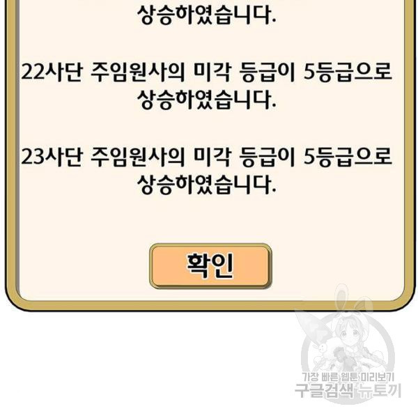 취사병 전설이 되다 151화 - 웹툰 이미지 133