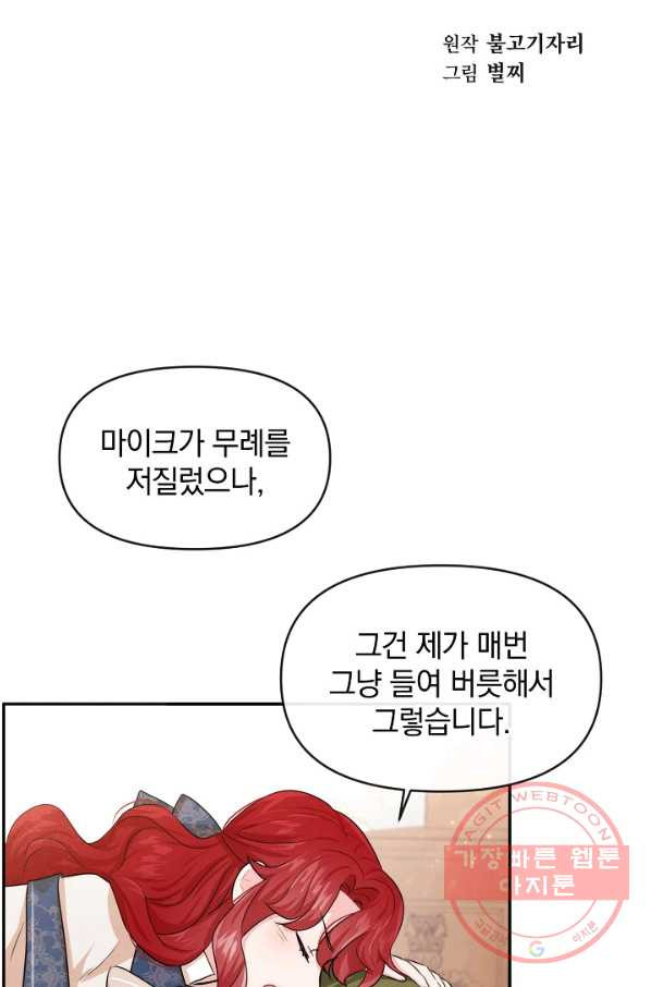 레이디 스칼렛 45화 - 웹툰 이미지 7