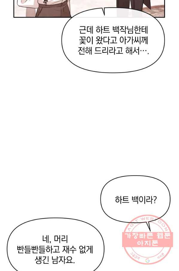 레이디 스칼렛 45화 - 웹툰 이미지 20