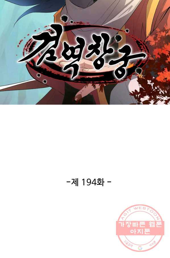 검역창궁 194화 - 웹툰 이미지 7