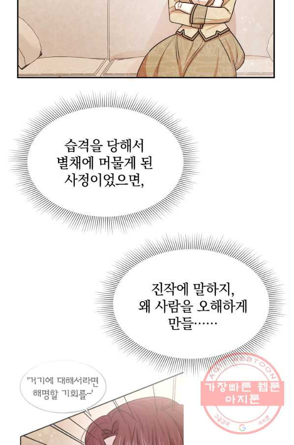 레이디 스칼렛 45화 - 웹툰 이미지 25