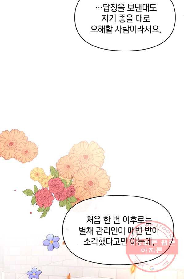 레이디 스칼렛 45화 - 웹툰 이미지 30