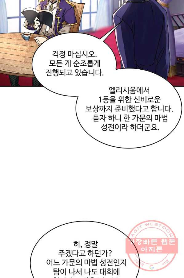 론의 지배자: 회귀하여 세상을 삼키다 99화 - 웹툰 이미지 39