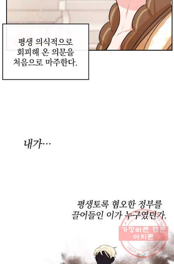 레이디 스칼렛 45화 - 웹툰 이미지 47