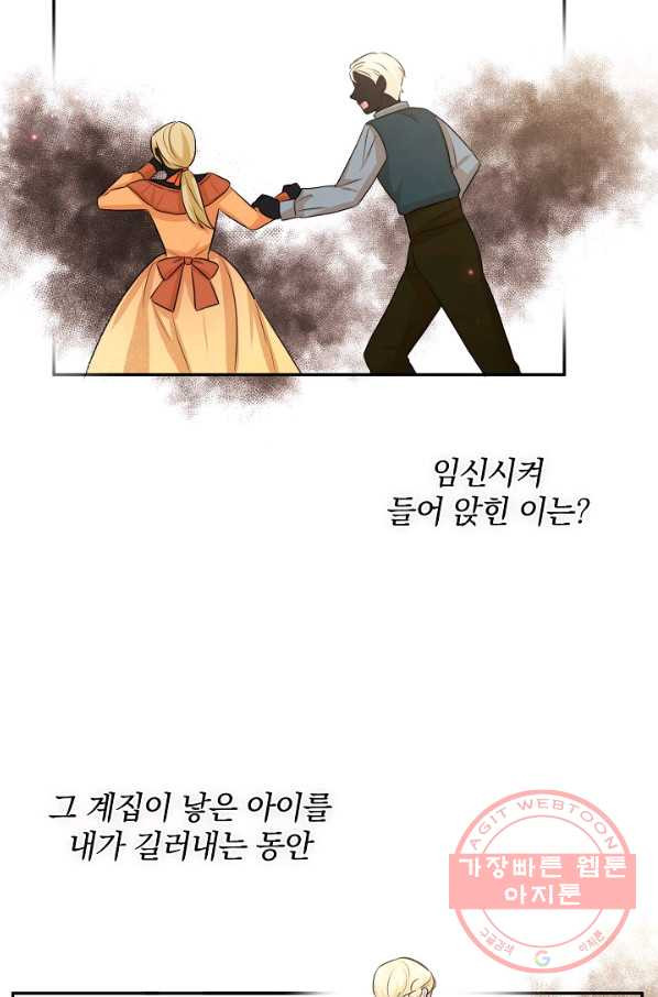 레이디 스칼렛 45화 - 웹툰 이미지 49