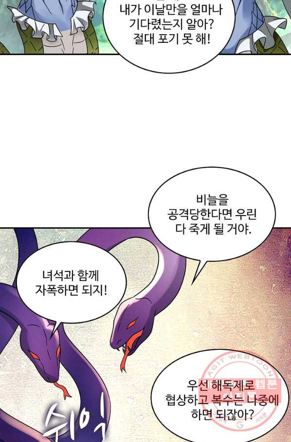 론의 지배자: 회귀하여 세상을 삼키다 100화 - 웹툰 이미지 18