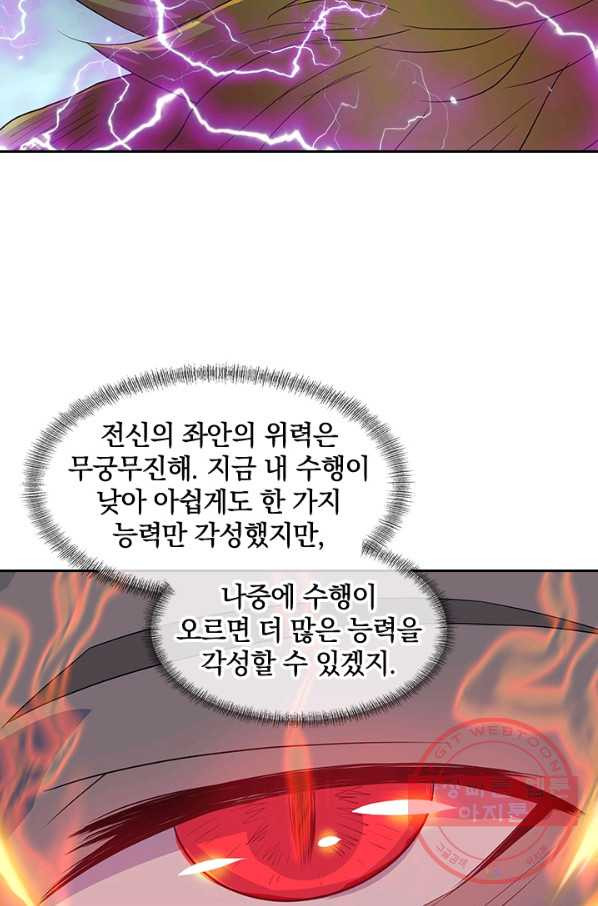 절세전혼 88화 - 웹툰 이미지 53